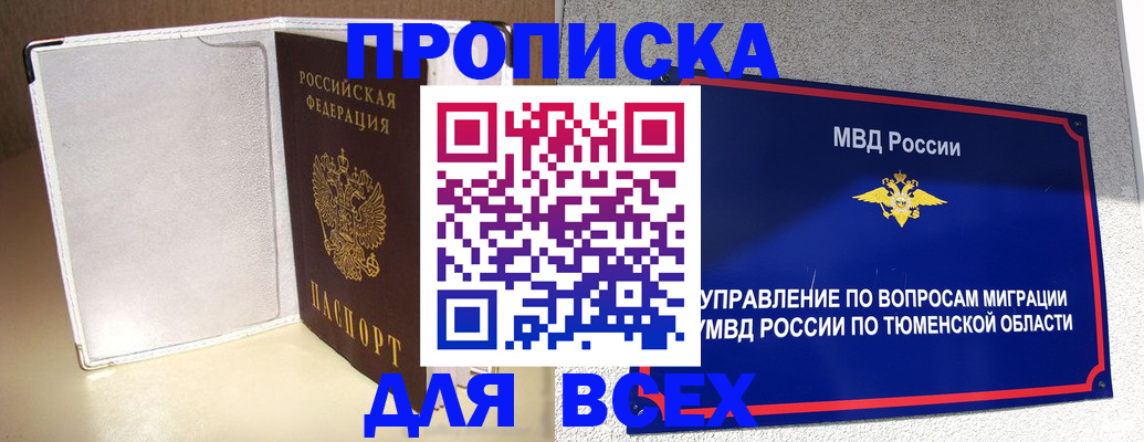 прописка гарантия в Солнечногорске