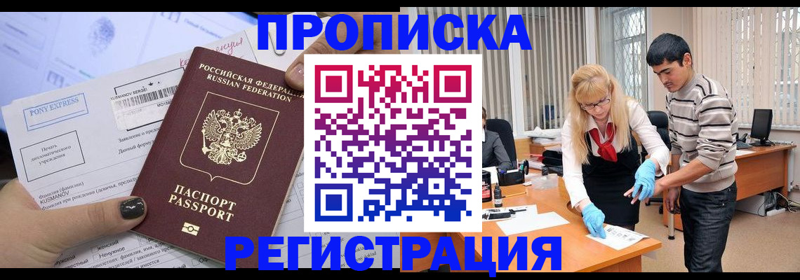 прописка ребенка в Солнечногорске
